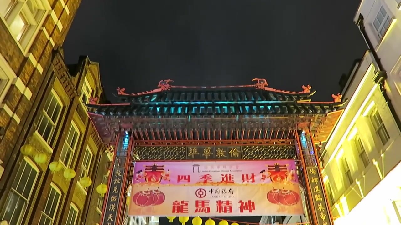 Decorated Chinatown gateway at night in February 2015